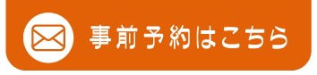 抽選予約申込フォームはこちら
