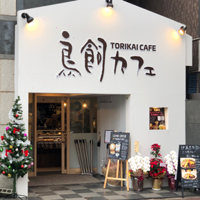 鳥飼カフェ　六本松　本店