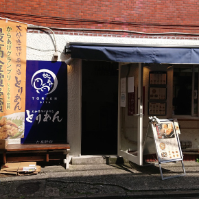 とりあん六本松店