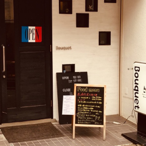 炭焼きダイニング ブーケ Bouquet