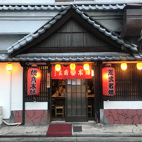 焼鳥本陣　六本松店