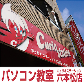 パソコン教室　六本松店