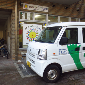 ひまわりパーク六本松