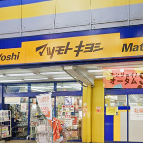 マツモトキヨシ