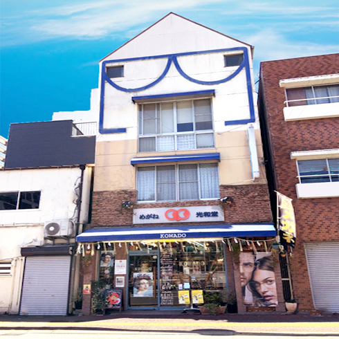 メガネの光和堂