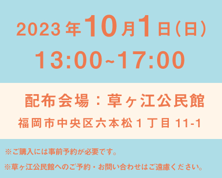 引き換え場所と日時