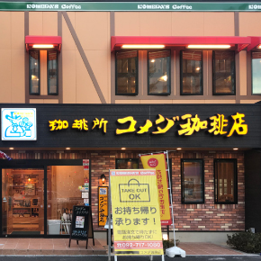 コメダ珈琲福岡六本松店
