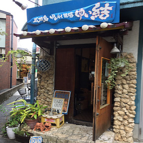 石垣島ゆんたく酒場　ゆい結