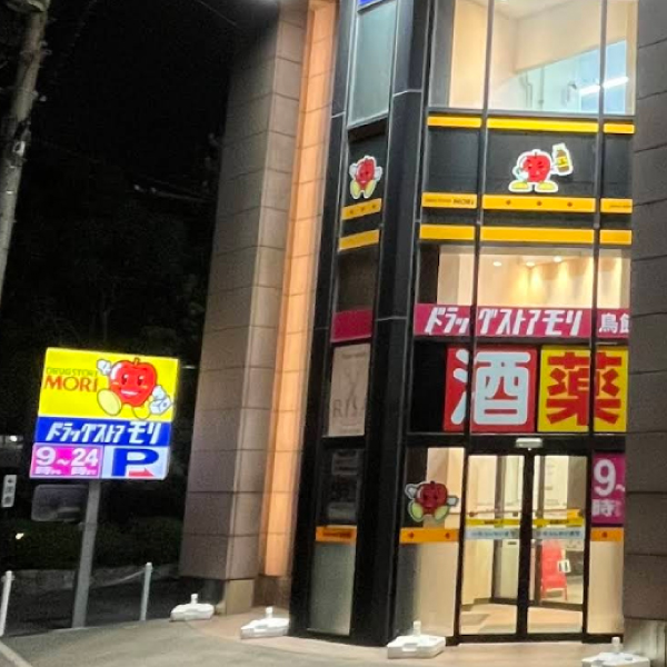 ドラッグストアモリ　鳥飼店